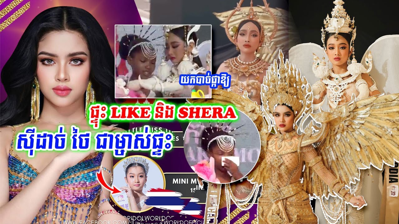 ជូរី ល្អហួស និង បេក្ខនារីវ័យក្មេង កម្ពុជា ទាំង 2 រូប បង្ហាញ រូបថត ឈុត តំណាង ជាតិ វ៉ាដាច់ម្ចាស់ផ្ទះថៃ