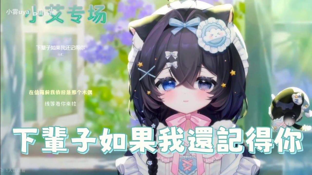 【小霧uya】下輩子如果我還記得你-甜蜜翻唱//下輩子如果我還記得你~我們死也要在一起~