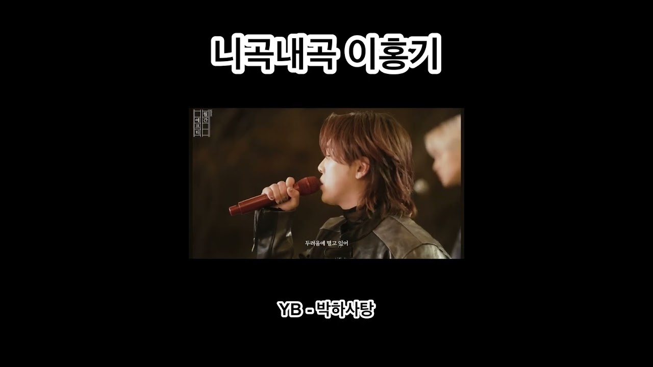니곡내곡 이홍기