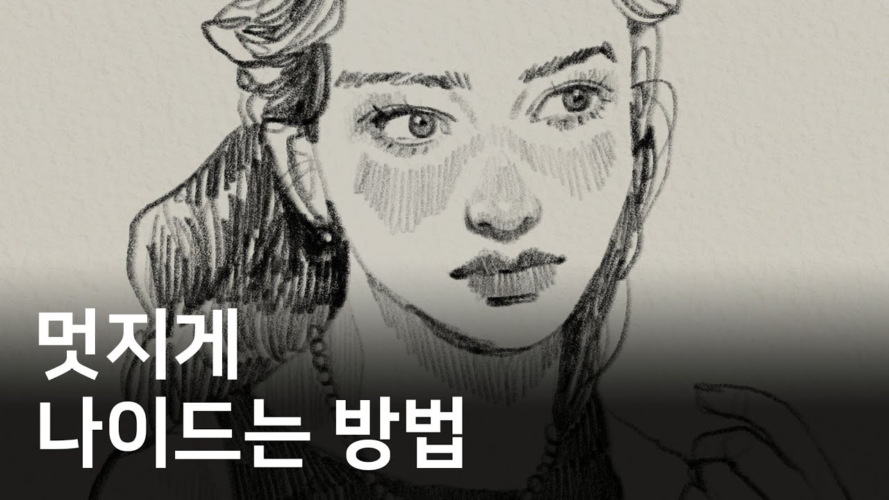 성숙한 어른이 되기 위해 알아야 하는 것들