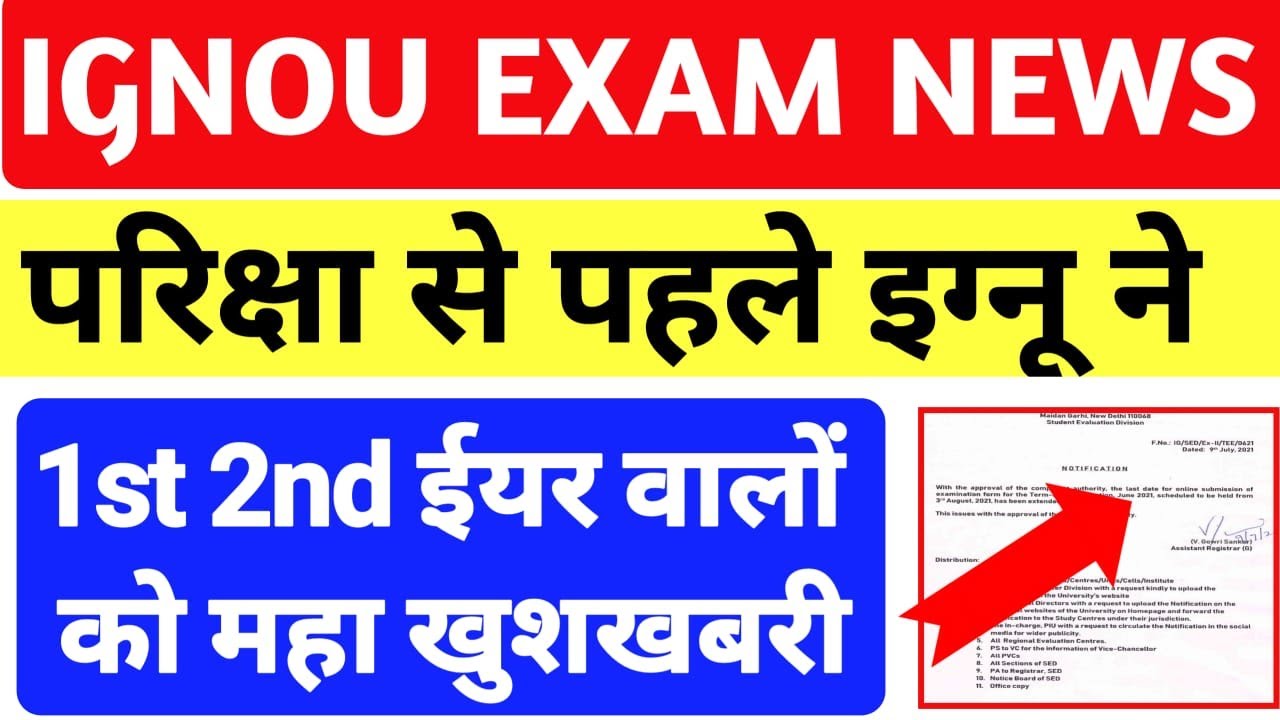{Breaking News} IGNOU Released august 2021 exam promote| IGNOU ने किए Exam में 3 बड़े बदलाव?