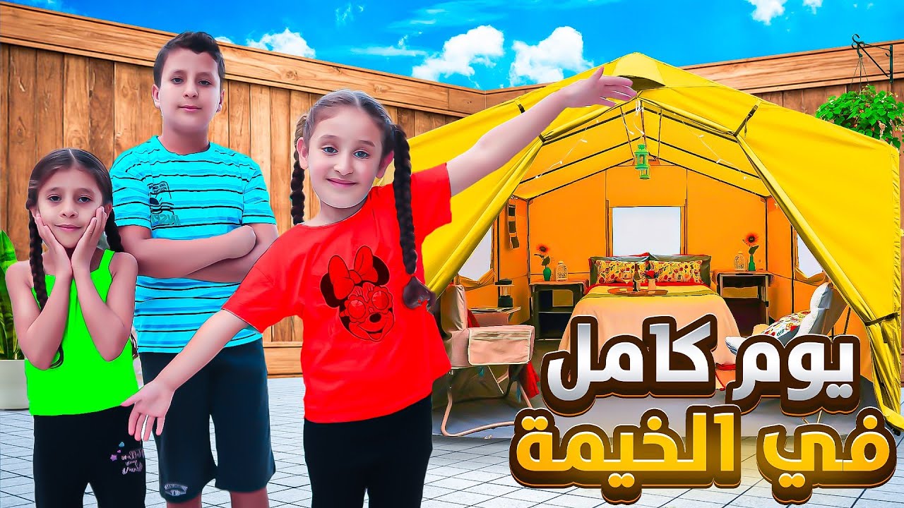 روتين عفوفه بعد اول يوم مدرسة رحنا على الغابه وخيمنا | عشنا بيها يوم كامل