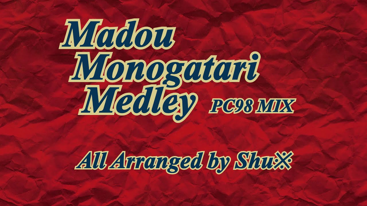【魔導物語】Madou Monogatari Medley【アレンジメドレー】