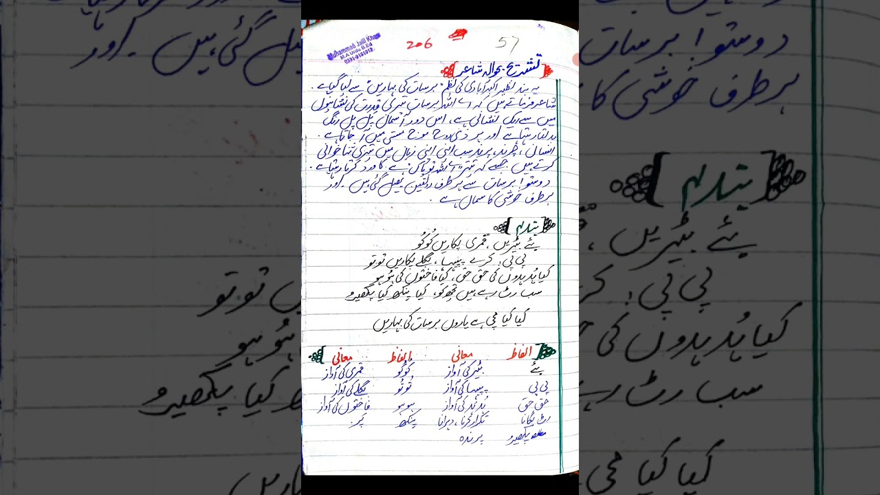 #جماعت #نہم #اردو #خیبرپختونخوا #حصہ نظم#برسات کی بہاریں #تشریح #نظیر اکبر آبادی #19اپریل2024 #جمعہ
