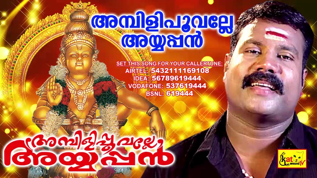 Devotional Song Of Kalabhavan Mani | Ambilipoovalle Ayyappan | കലാഭവൻ മണിയുടെ അയ്യപ്പ ഭക്തിഗാനങ്ങൾ