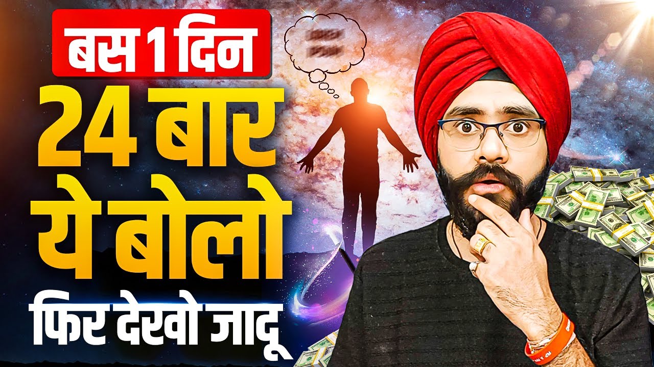जो चाहोगे वो मिलेगा | सिर्फ 1 दिन 24 बार ये बोलो | Robotic Affirmations Law of Attraction