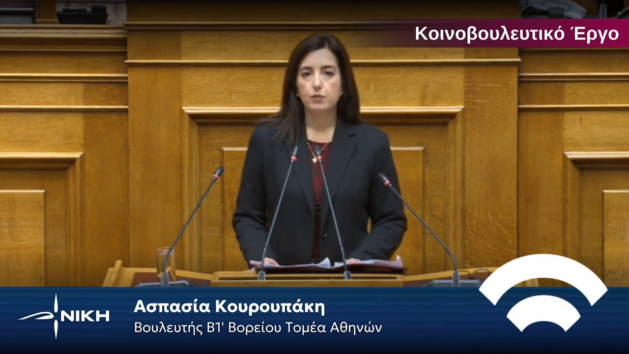 Κουρουπάκη: «Η κυβέρνηση εισάγει ξένους αστυνομικούς αντί να ενισχύσει την ΕΛ.ΑΣ»