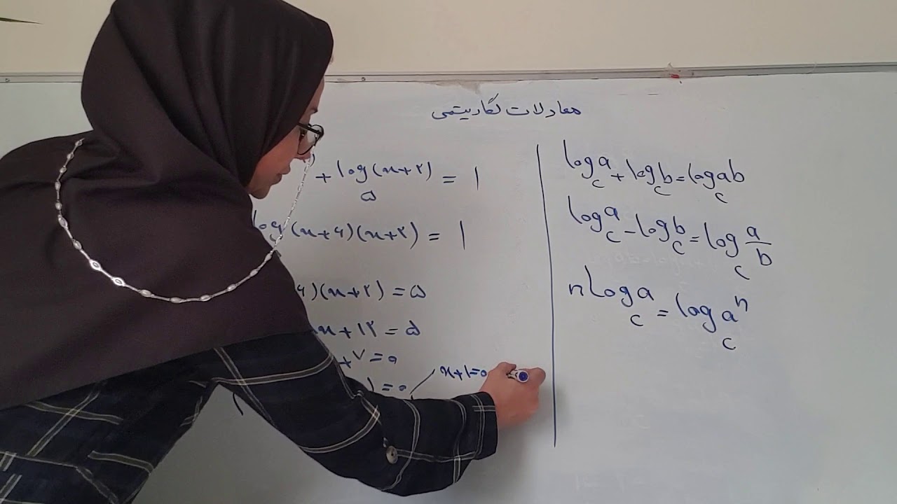 ۲۰-ریاضی یازده تجربی حل معادلات لگاریتمی مرجانیان دبیر ریاضی مجتمع ایرانیان در کویت