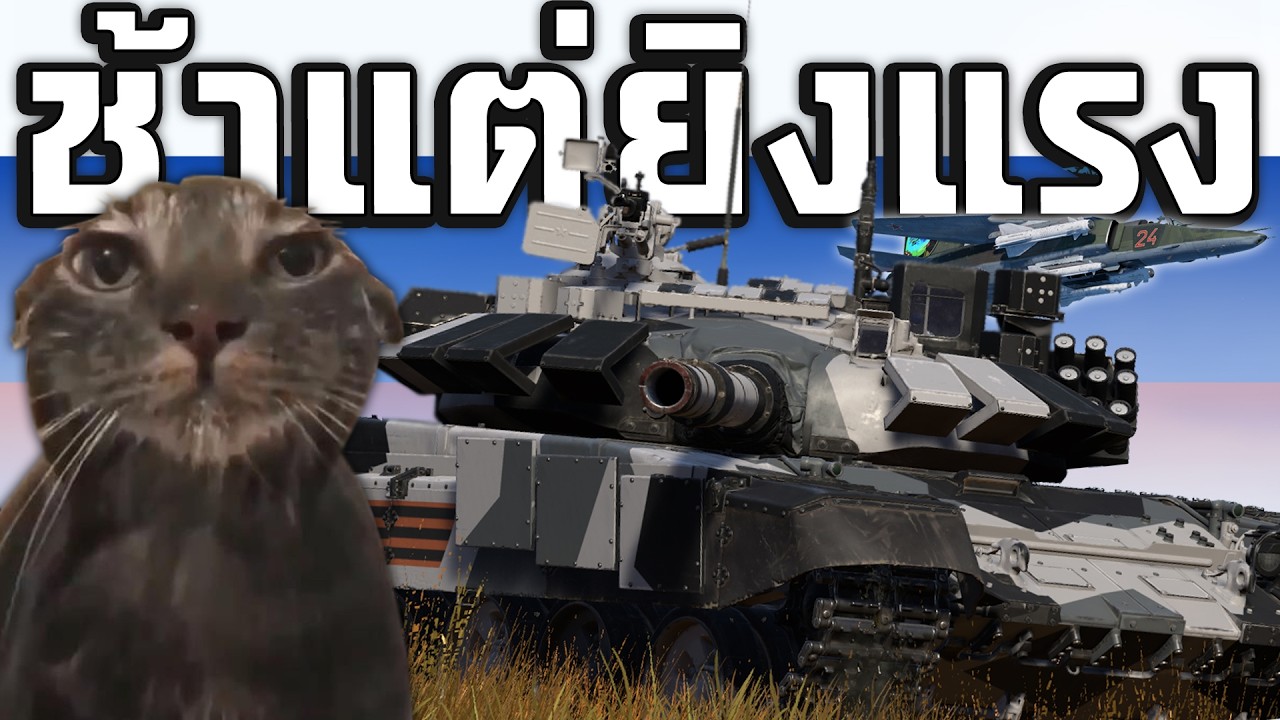 T-72B3 Arena : รถถังที่โดนดาวน์เกรด [ War Thunder Gameplay ]