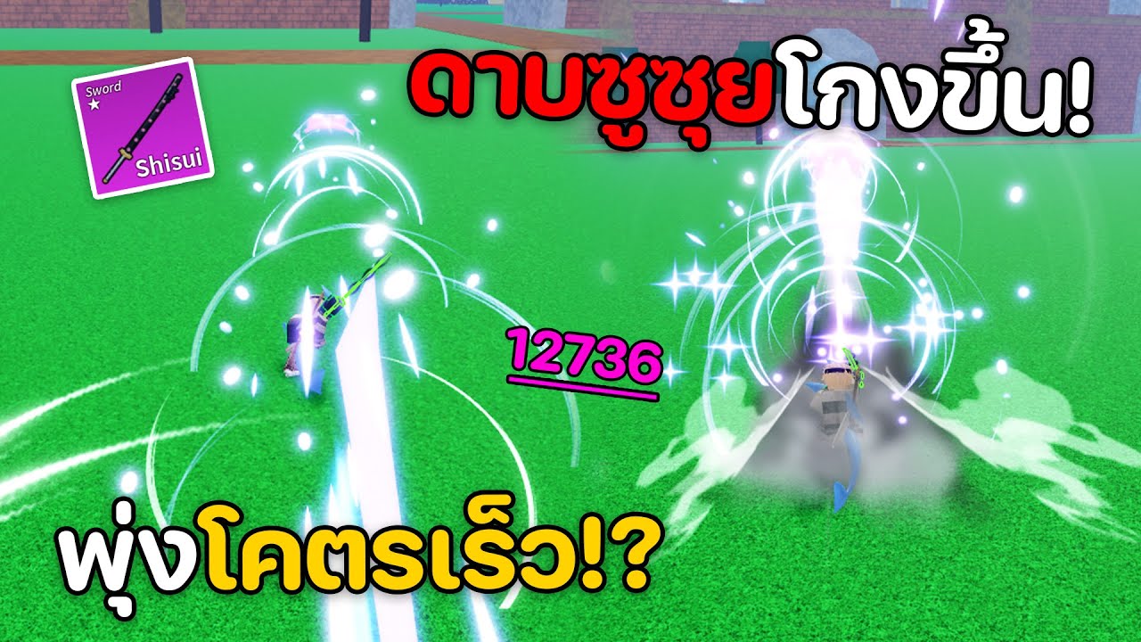 เล่นดาบ ซูซุยปรับใหม่ ล่าค่าหัว! คอมโบโคตรเร็วโกงจัด!!? (Blox Fruits)