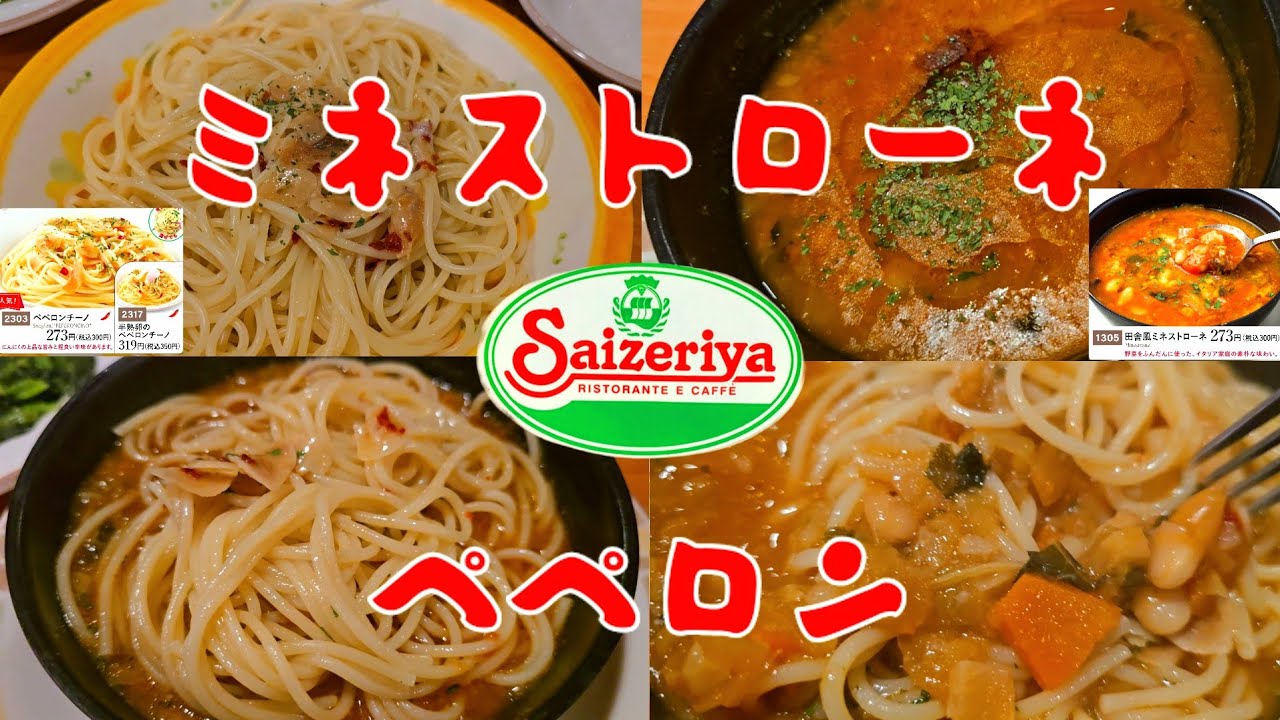 ミネストローネペペロンが美味しい