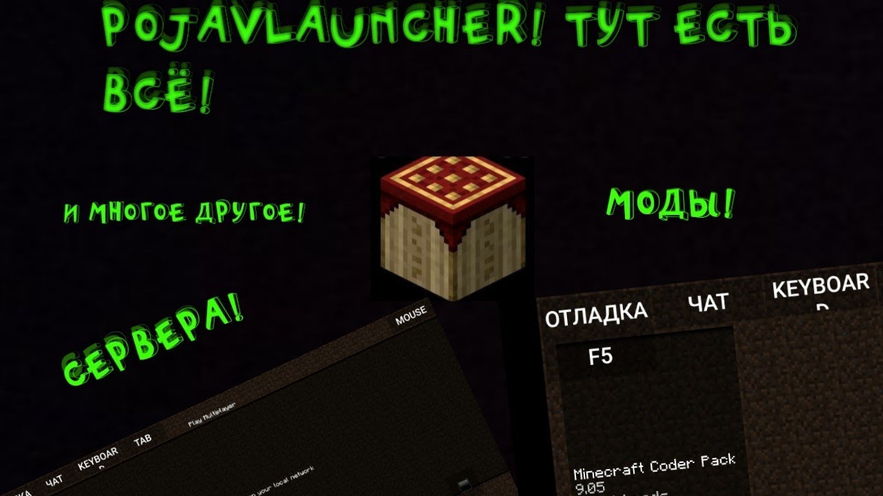 🔥PojavLauncher! Новая замена Mcinabox! Полный гайд на то, как скачать его, и Forge, на русском языке
