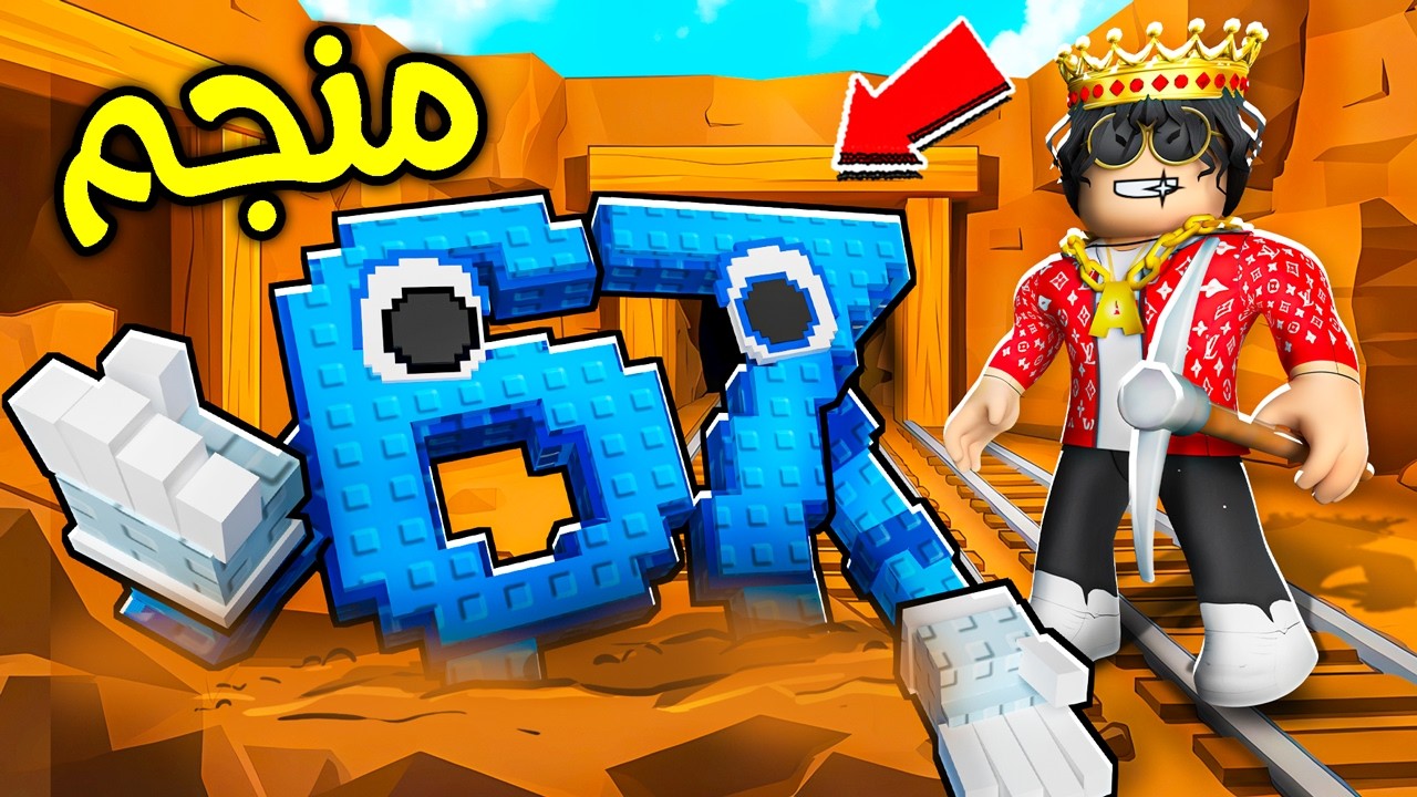 روبلوكس كهف البرين روت! My mining brainrot