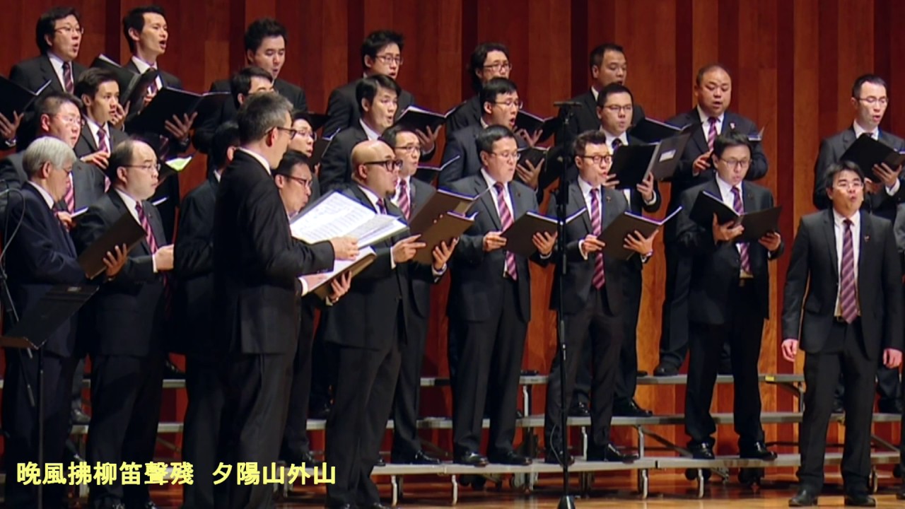 城南送別 (周鑫泉: 男聲四部合唱) - 拔萃男書院舊生會合唱團 (DSOBA Choir)