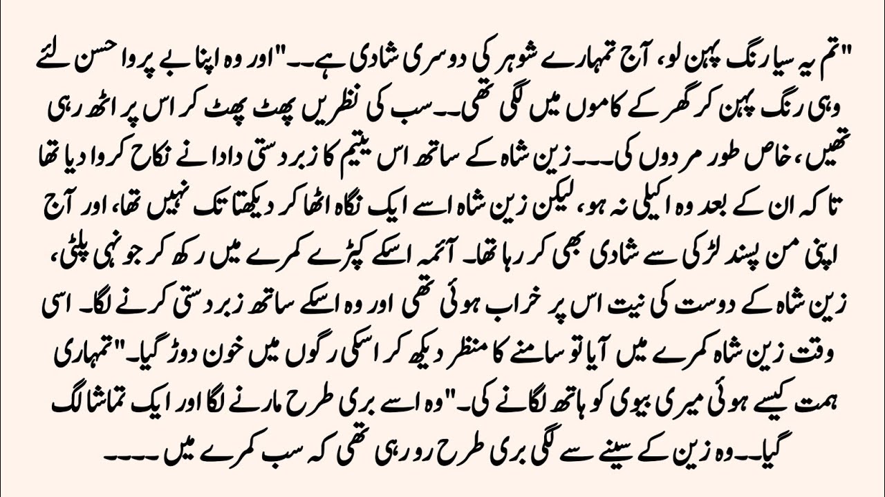 Second Marriage Based Urdu Novel | دہلیزِ ستم | Rude Hero Based Emotional Betrayal Love Story | 