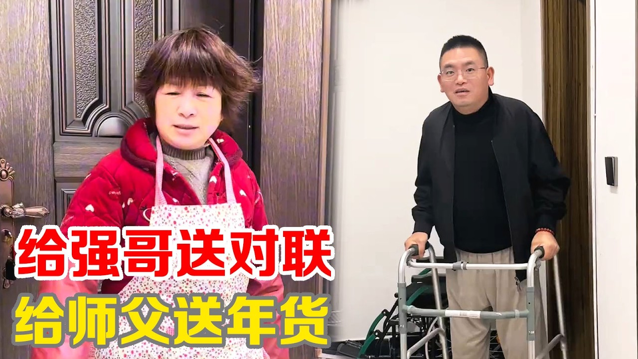 给强哥送对联，给师父送年货【小马行九州】#正能量 #海派 #小马行九州