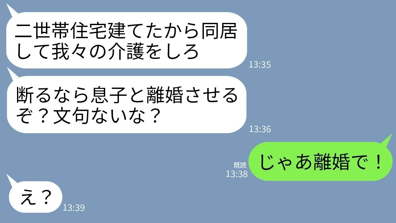 義父の二世帯住宅＆同居強制に夫が「離婚する」即決して起きた衝撃の結末！