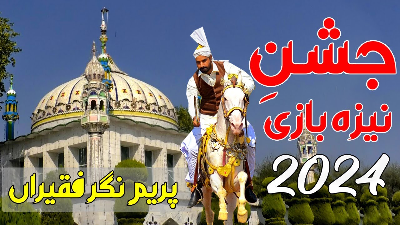 Jashan e Nezabazi prem nagar Faqeeran 2024 part 1