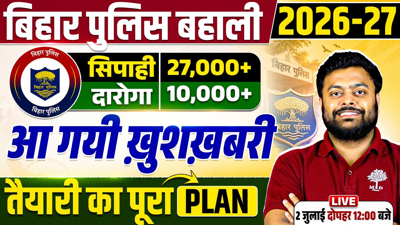BIHAR POLICE NEW VACANCY 2026 | BIHAR POLICE VACANCY 2026 | BIHAR POLICE 2026 VACANCY | BY SG SIR