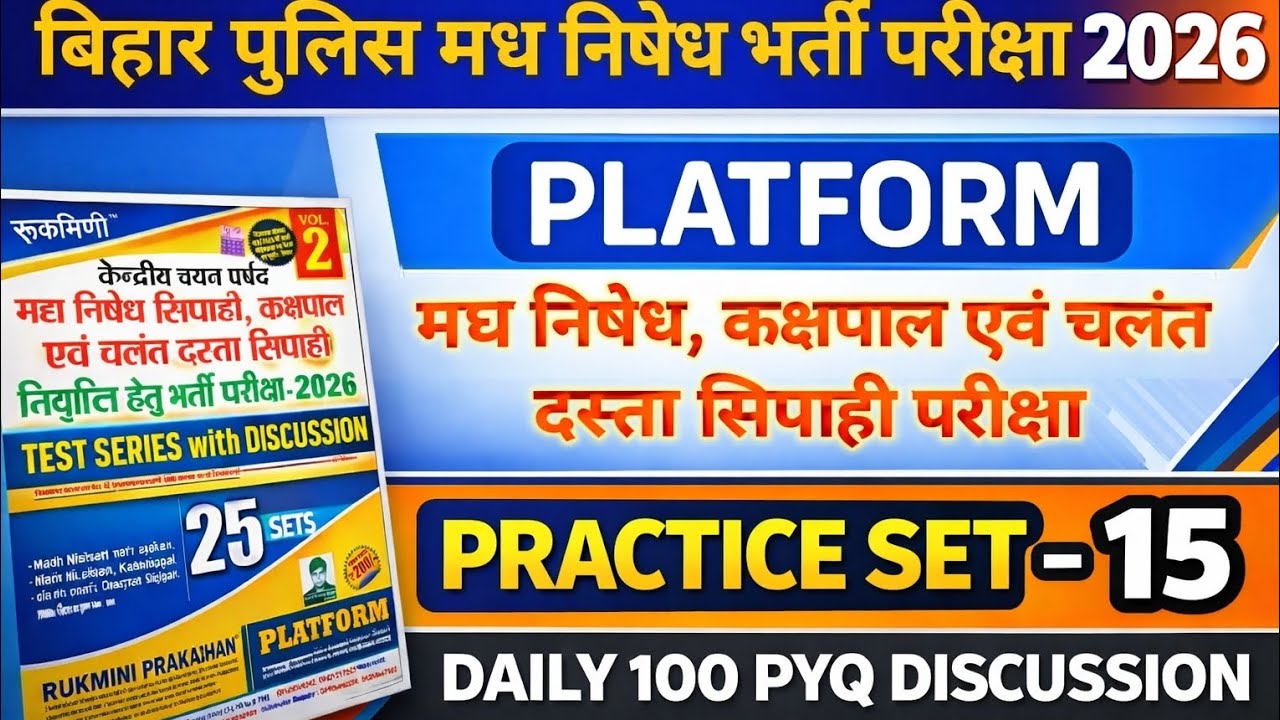 BIHAR POLICE MADHYANISED PYQ SET-15 DISCUSSION |बिहार पुलिस मध्य निषेध सिपाही भर्ती 2026 By Golu Sir