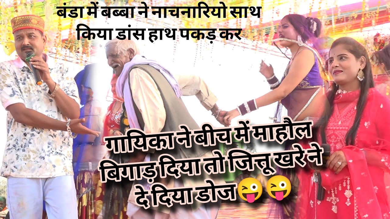 इतनी सुपर राई चल रही थी👉 गायिका ने बीच में गा दिया जित्तू खरे को आया गुस्सा फिर क्या हुआ😱😱