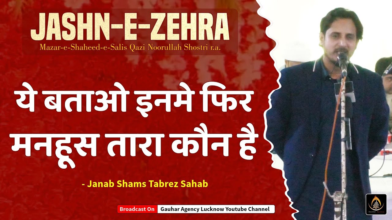Shams Tabrez | Jashn-e-Zehra | Mazar-e-Shaheed-e-Salis r.a. , Agra | 2023