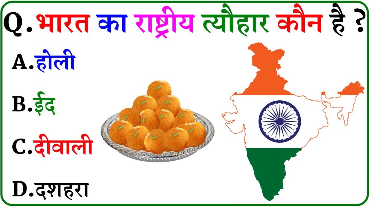 GK Question || GK In Hindi || GK Question and Answer || GK Quiz ||