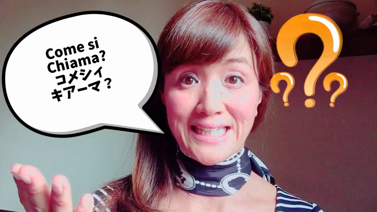 イタリア語で自己紹介してみましょう！