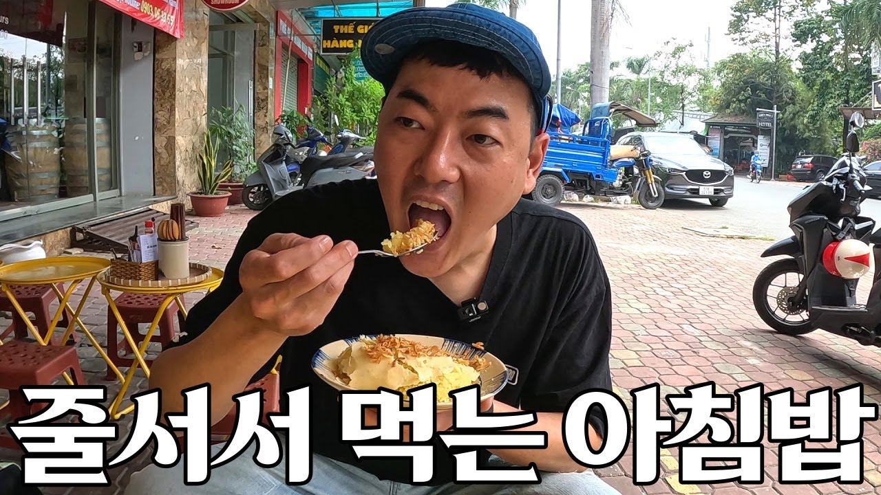 베트남 사람들이 줄서서 먹는 아침 밥..