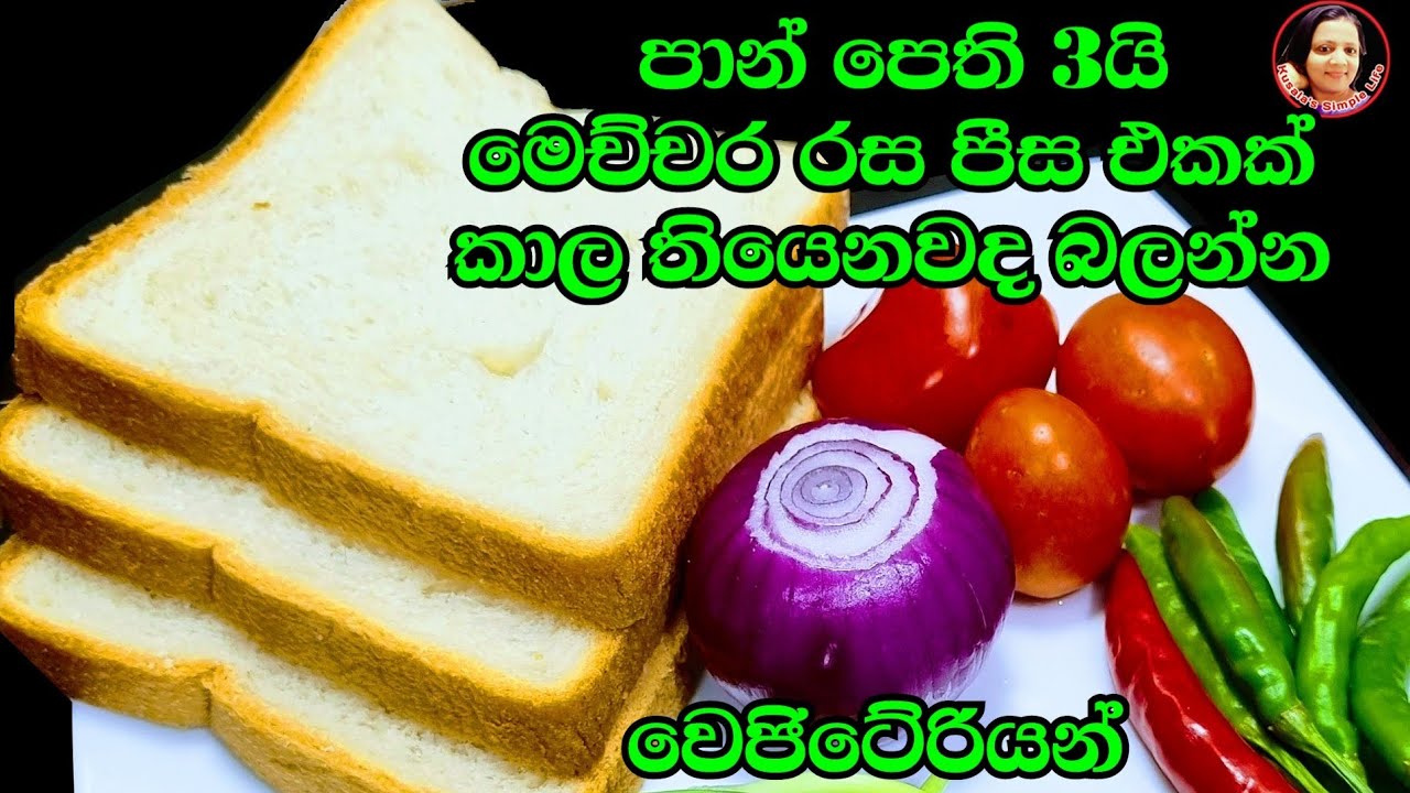 මේක නම් මං කෑව පුදුම රස පීසා එකක් ලේසි වෙජිටේරියන් පීසා Vegetarian Pizza recipe from Kusala's Simple