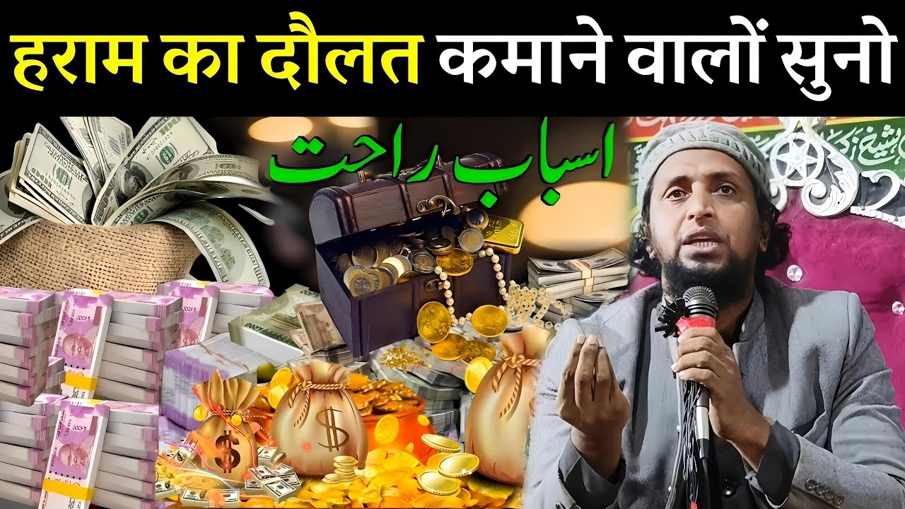 हराम कमाई घर को तबाह कर देती है 😢 | दिल हिला देने वाली नसीहत? Mufti Sadun Najeeb
