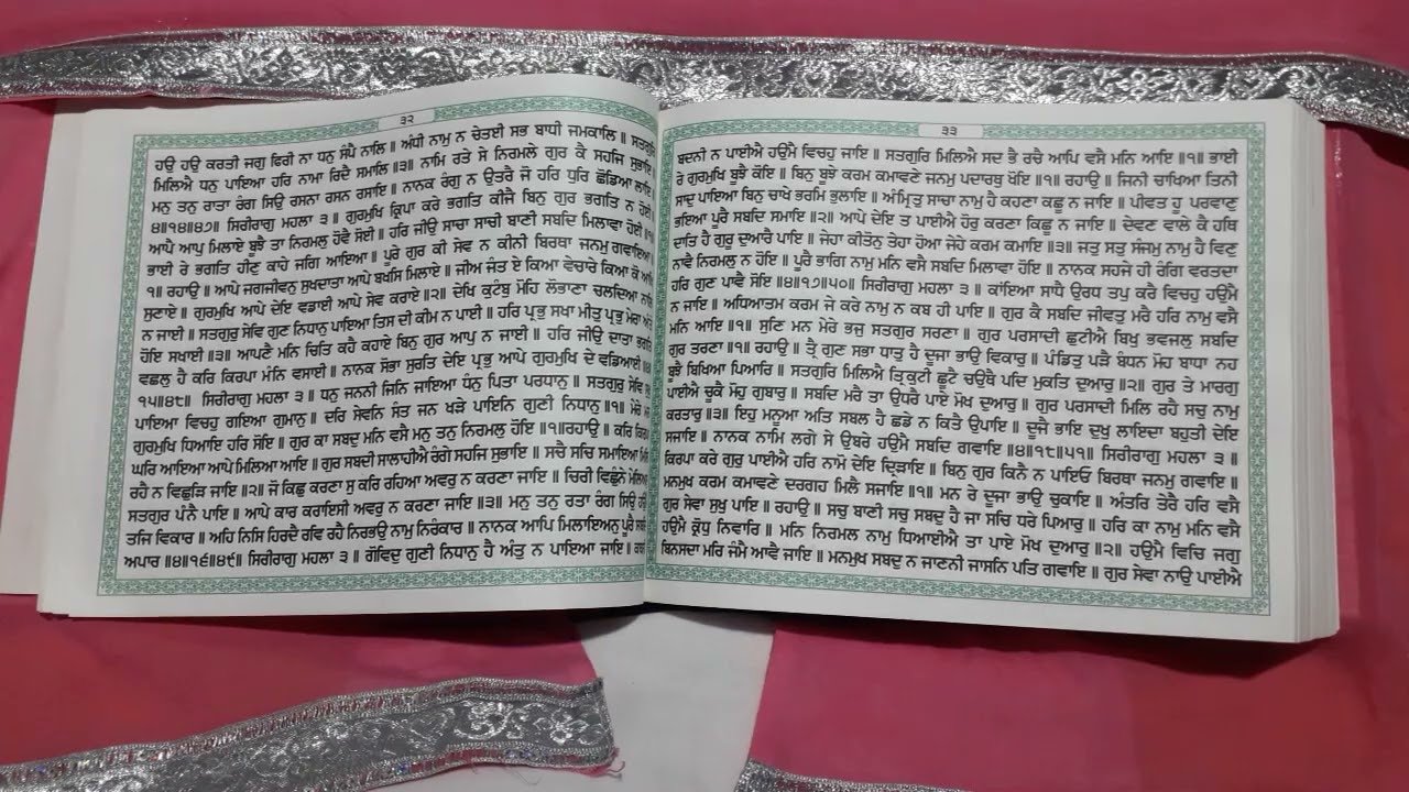 ਅੰਗ   33  ਤੋ  34  ਸਹਿਜ ਪਾਠ ਸਾਹਿਬ ਜੀ 🙏🙏🙏🙏🙏