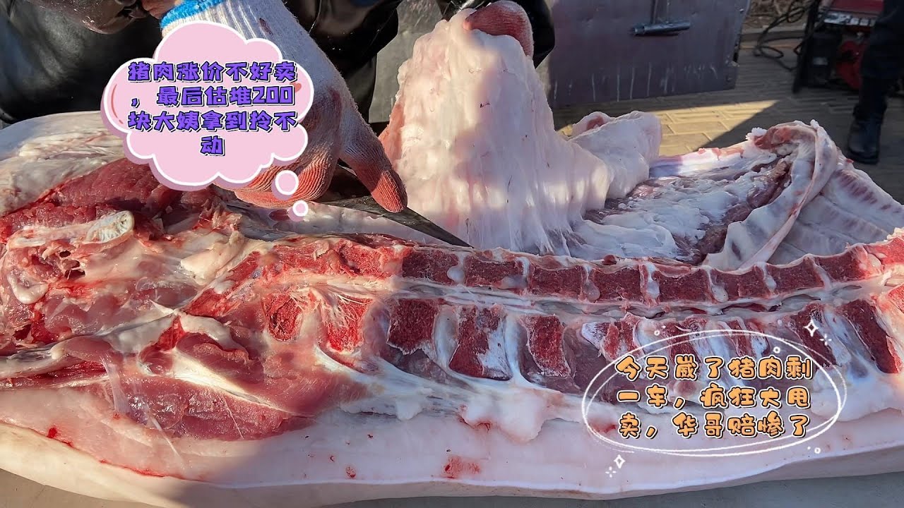 北方猪肉涨价了，买猪肉的更狠，最后华哥估堆卖了，场面太火爆了#pork #猪肉 #玖叔vlog#华哥猪肉#玖叔猪肉#豬肉