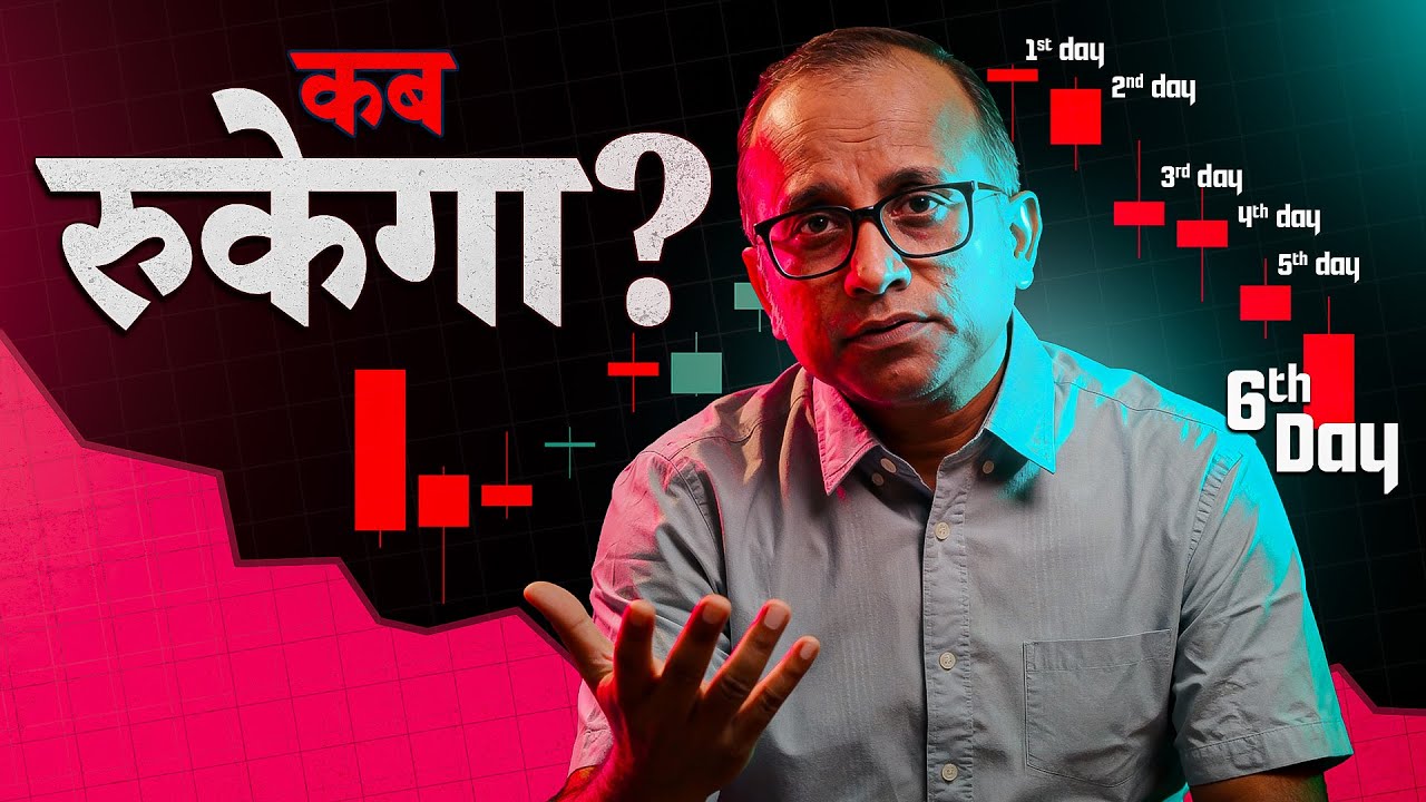 6 दिन से लगातार गिरा, आखिर क्या हो रहा है? Stock Market for tomorrow #bulltrack #nifty 