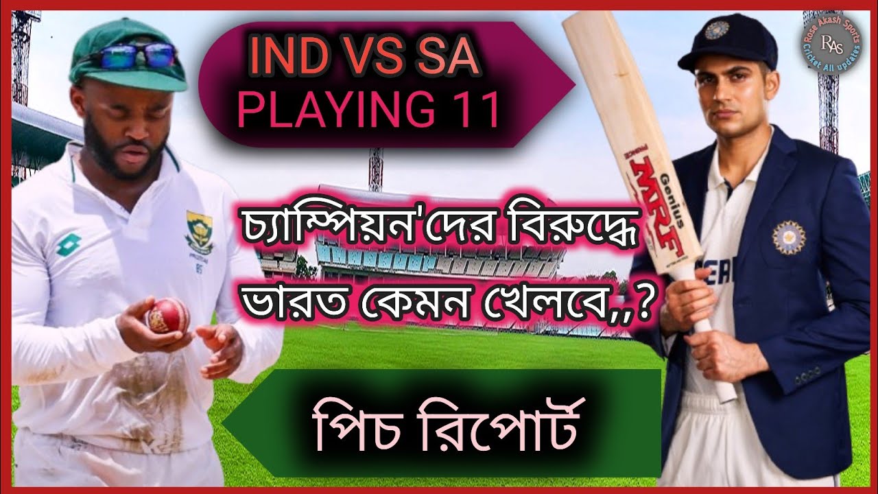 Ind vs SA 1st Test 2025 | Playing XI Update । Pitch Report & Weather Analysis | Eden Gardens Preview