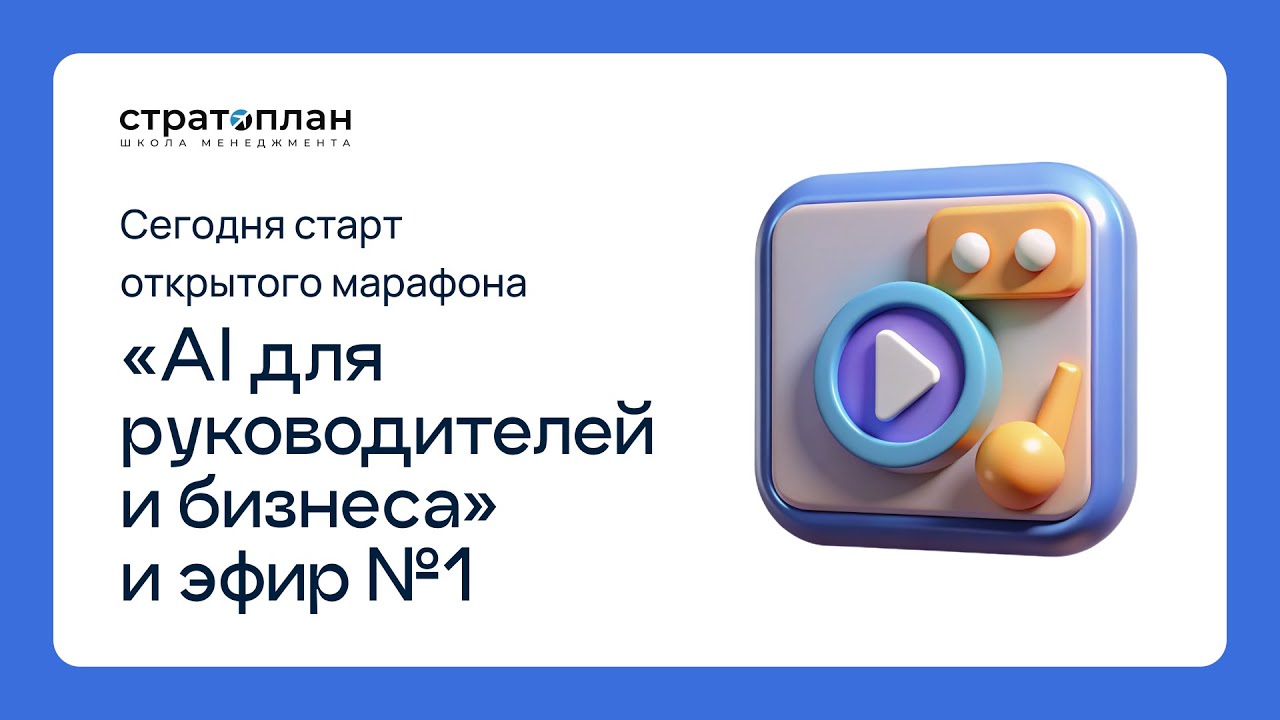 Инструменты AI в работе с людьми — Николай Шейко [«AI для руководителей и бизнеса»]