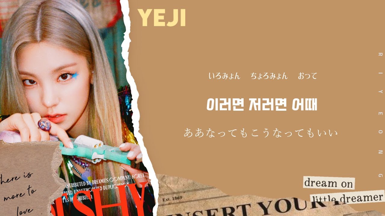 ITZY （イッジ） - NOT SHY 【日本語字幕・カナルビ】　Lyrics