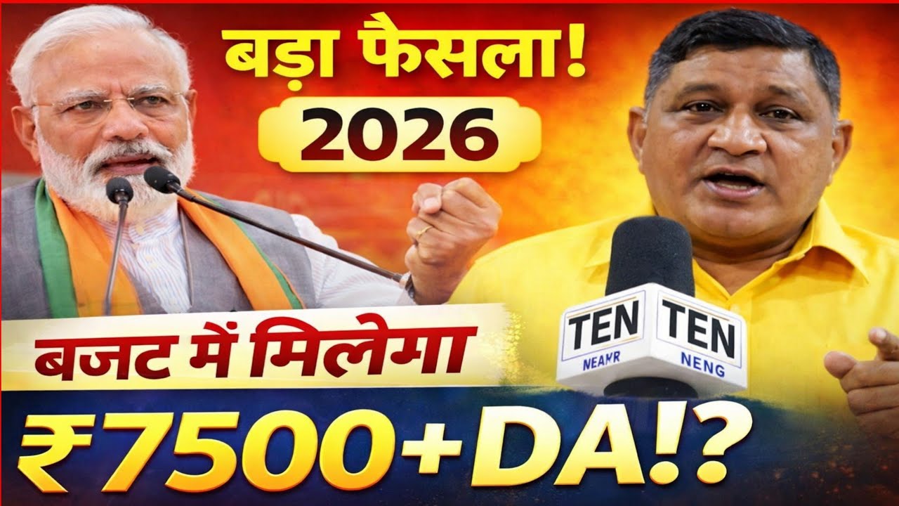 EPS - 95 पेंशन बढ़ोतरी का बड़ा फैसला! क्या बजट में मिलेगा ₹7500 + DA ?