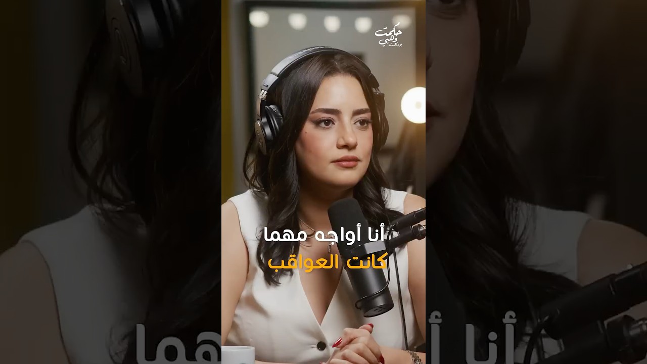 Jihan Lavina: I face it, no matter the consequences / أنا أواجه مهما كانت العواقب #shorts