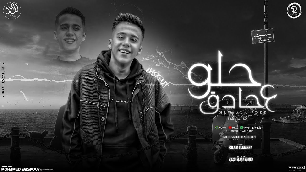 حلو علي حادق 