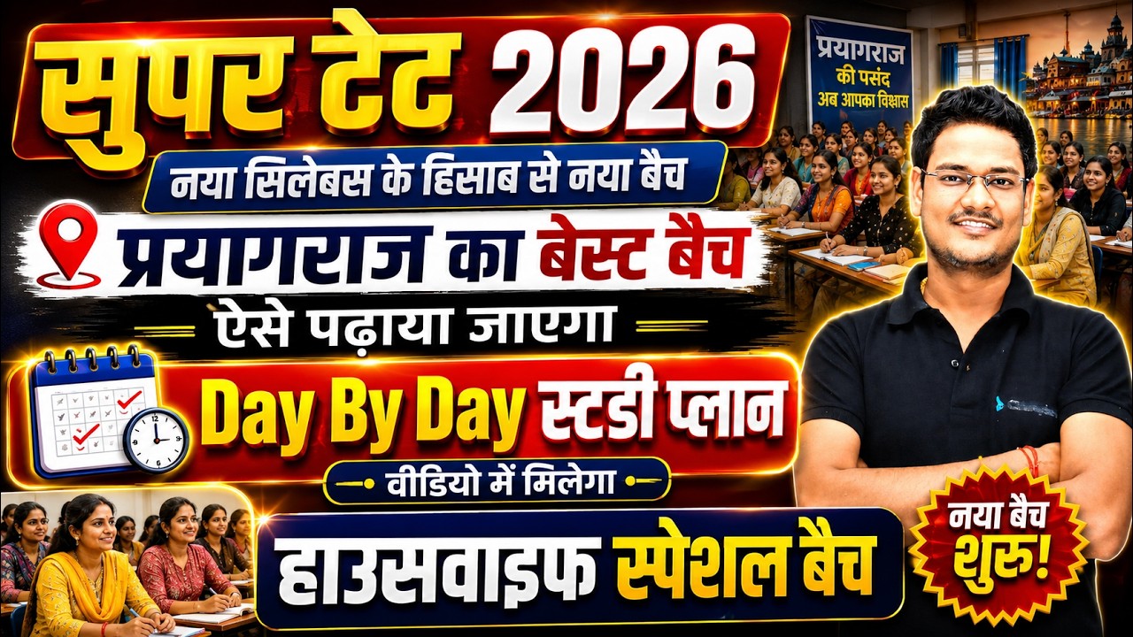 Super TET 2026 New Batch Launch 🔥 हाउसवाइफ के लिए स्पेशल Study Plan | Prayagraj