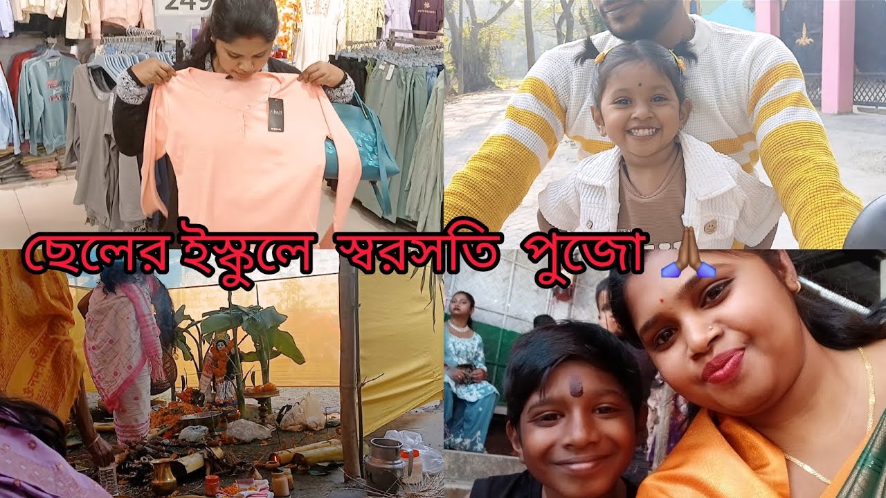 Birthday shopping 🛍 করতে গেলাম।...সঙ্গে ছেলের ইস্কুলে স্বরসতি 🙏🏾।।