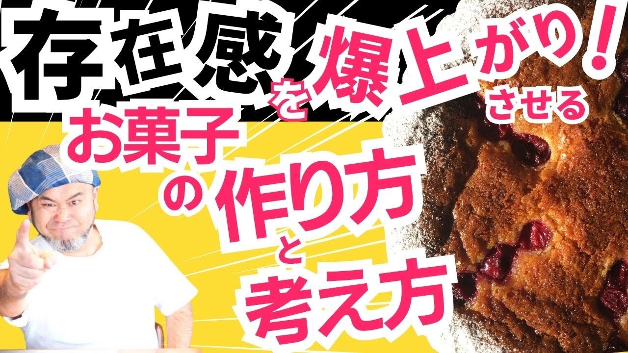 【最高に美味しいクレームダマンドの作り方】プロはこうして印象を個性的に変化させる。　#お菓子 #パティシエ #スイーツ