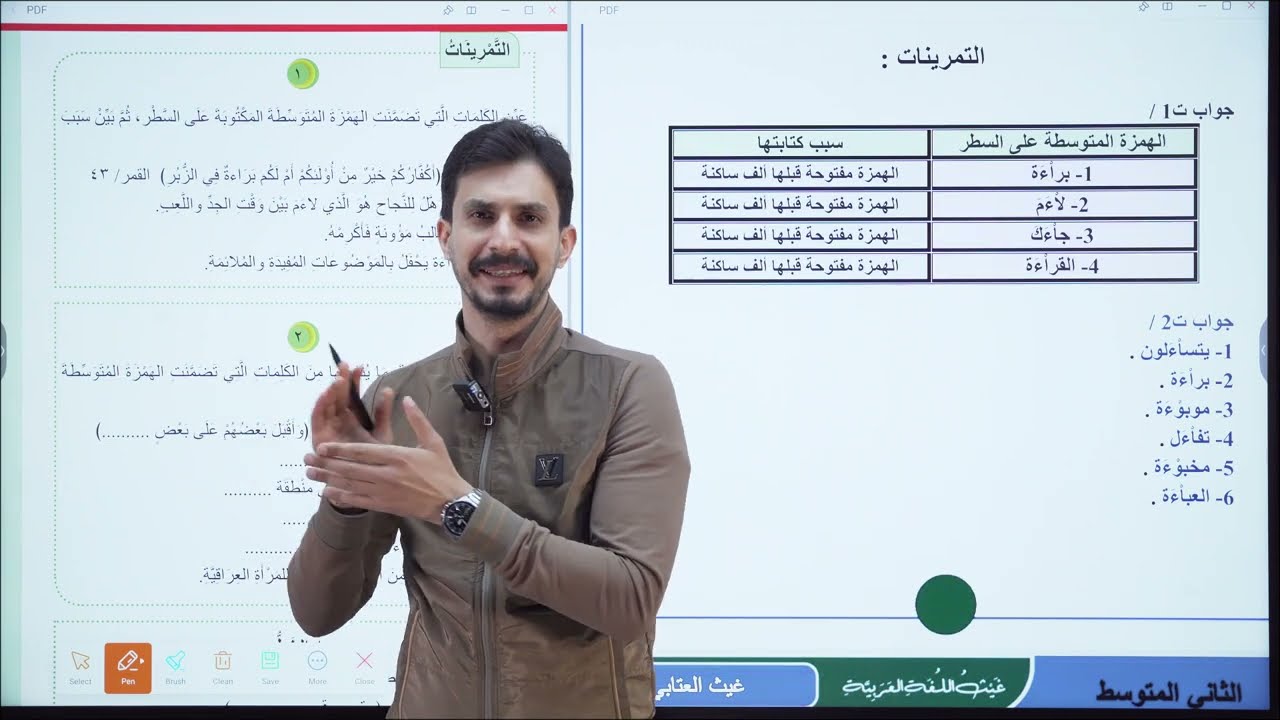 حل تمارين الهمزة المتوسطة على السطر |اللغة العربية |الثاني المتوسط| الجزء الثاني| 2026|غيث العتابي