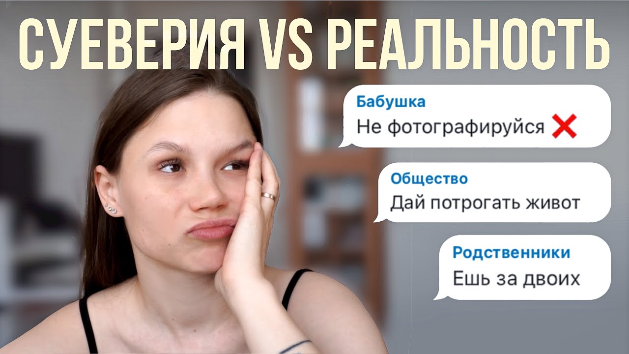 Мифы о беременности, которые уже всем надоели