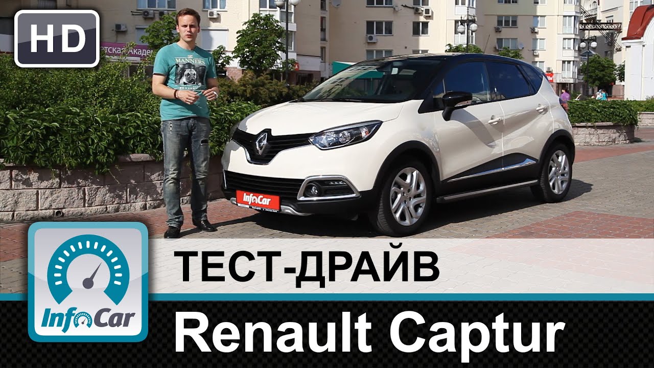 Renault Captur - тест-драйв от InfoCar.ua (Рено Каптюр)