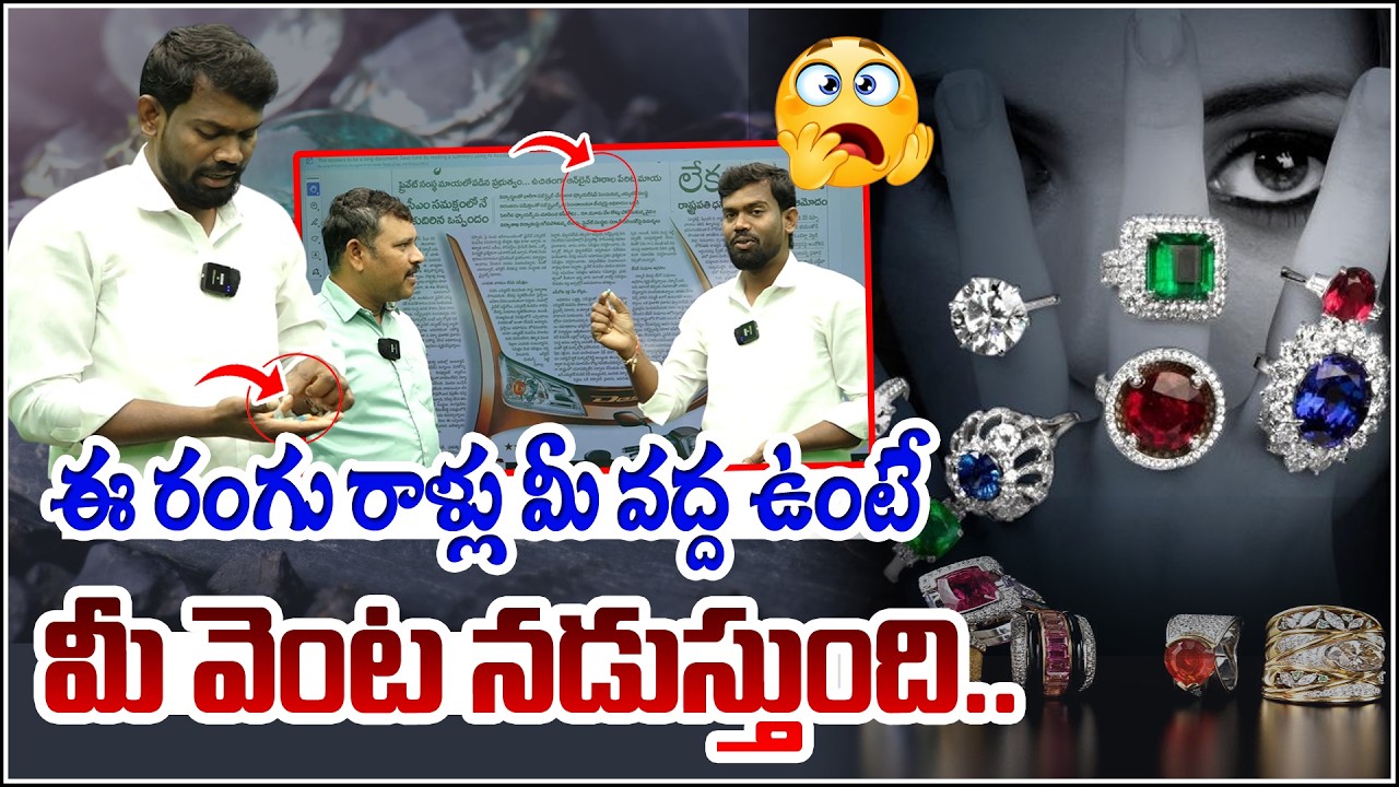 ఈ రంగు రాళ్లు మీ వ&zwnj;ద్ద ఉంటే సంప&zwnj;ద మీ వెంట న&zwnj;డుస్తుంది...| Qnews