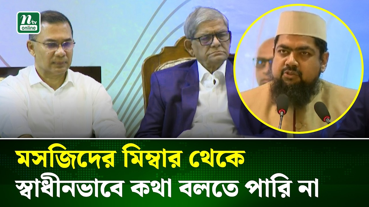 প্রধানমন্ত্রীর দৃষ্টি আকর্ষণ করে যে কথা বললেন এই খতিব | Khotib | NTV News