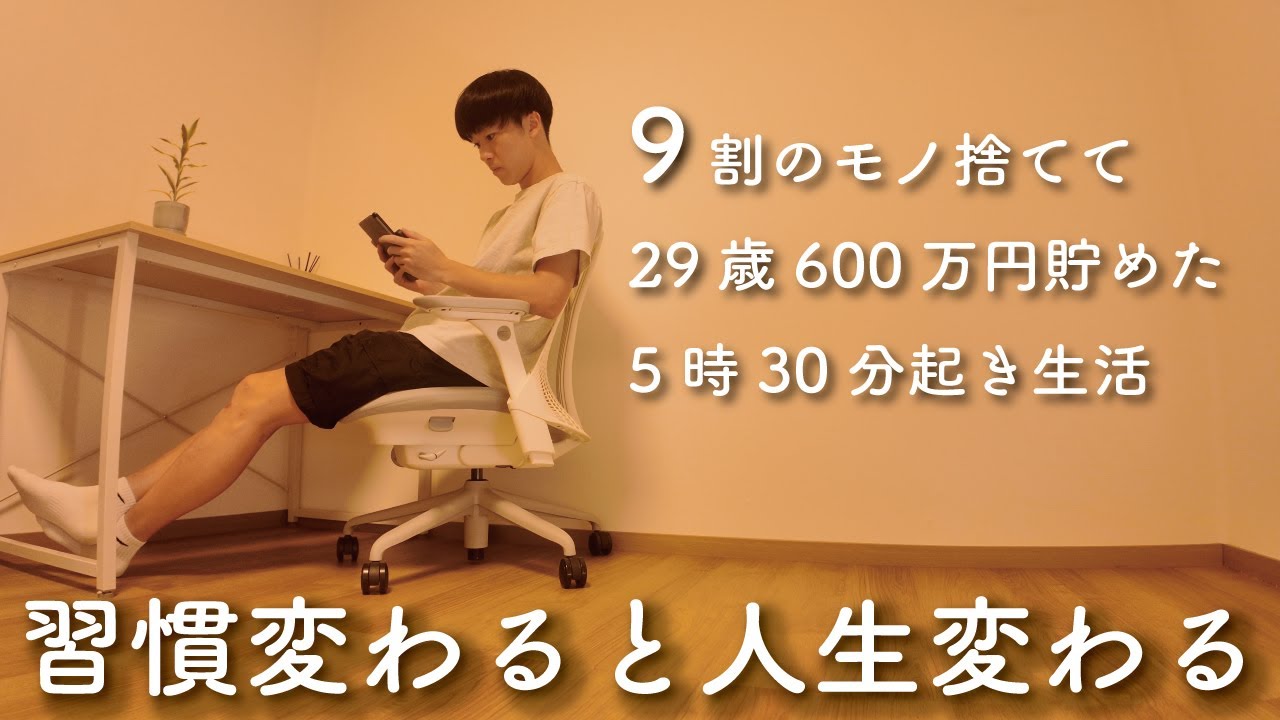 【Vlog】29歳ミニマリスト 節約生活 3日間ルーティン