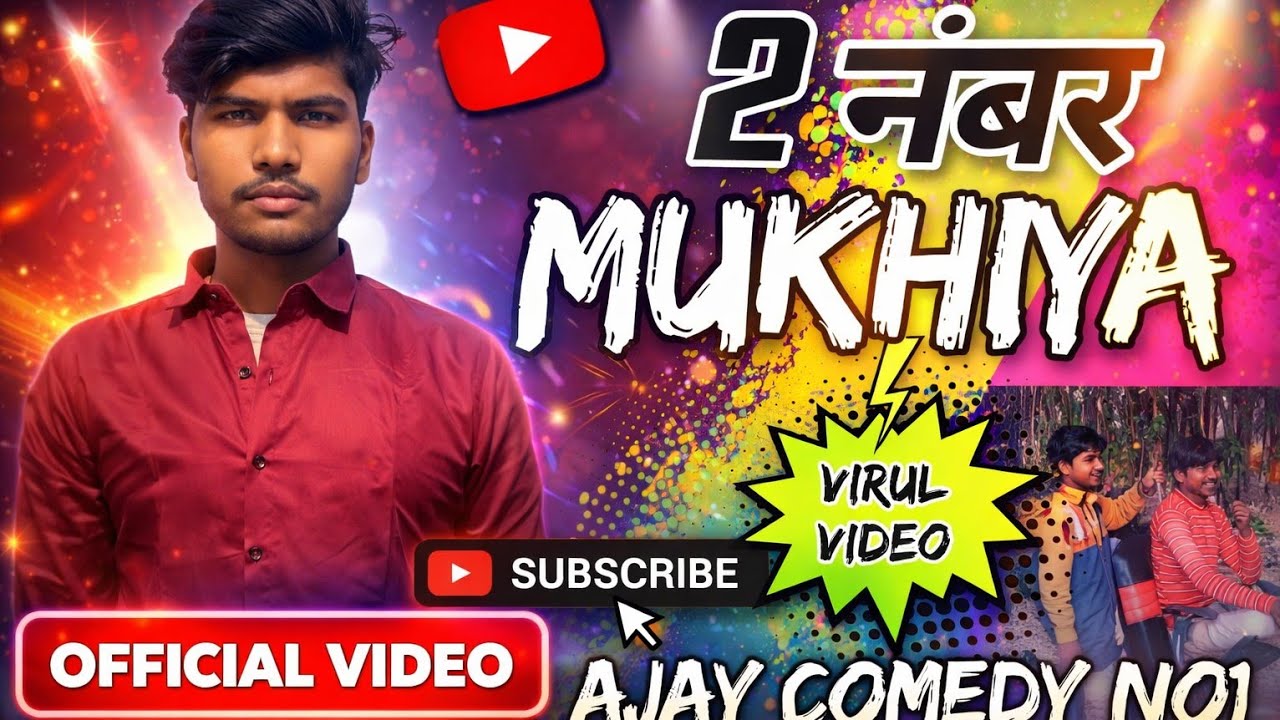 2 NUMBER MUKHIYA🥺 ( 2 नंबर मुखिया  ) @Ajay comedy no1 ! Funny video funny video funny video 😅#viral 